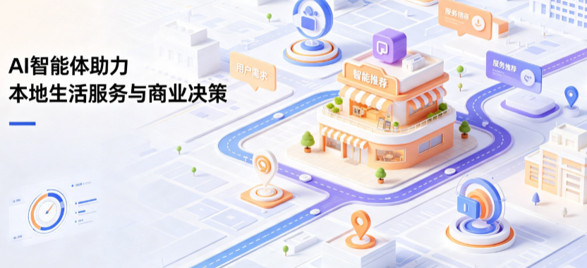 上街区线下门店经营升级：AI 智能体 Geo 优化赋能连锁商业全域经营决策