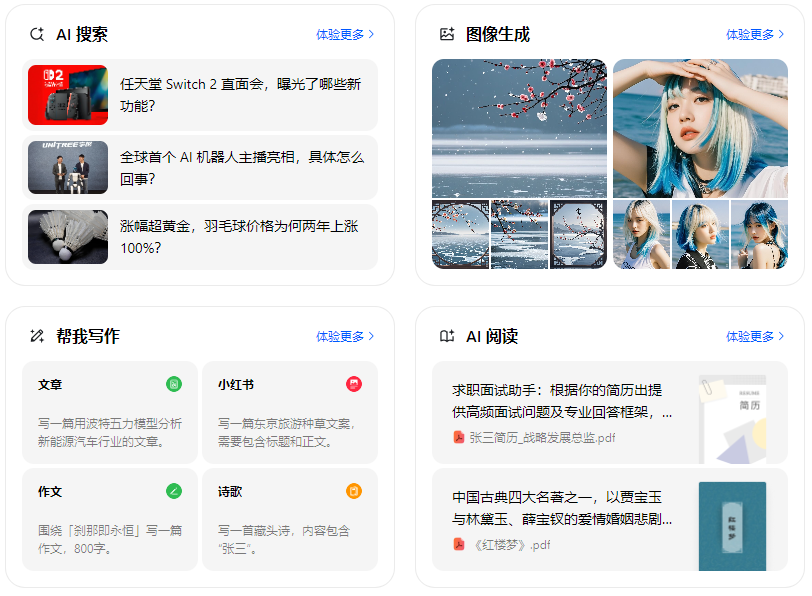 上街区智能搜索迎来升级 豆包搜索优化重塑线上内容运营方式